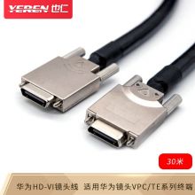 也仁 HDVI接口线 适用华为镜头VPC600/VPC620接TE40/50/60系列终端摄像机视频线 30米 HD-VI镜头线