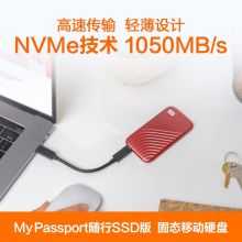 西部数据(WD)2TB Type-C移动硬盘（PSSD）My Passport随行SSD版 星火红WDBAGF0020BRD-CESN 防摔 加密 自动备份 Nvme