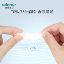 稳健（Winner） 608-000169 酒精湿巾一次性酒精棉片 全棉消毒湿巾 10*15cm