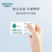 稳健（Winner） 608-000169 酒精湿巾一次性酒精棉片 全棉消毒湿巾 10*15cm