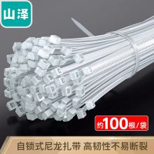 山泽(SAMZHE)自锁式尼龙扎带2.5*150mm透明理线绑带 100根/包ZD-11