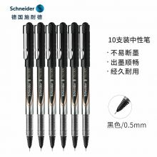 施耐德（Schneider）速干直液式中性笔0.5mm Xtra805 黑色10支装