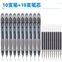 得力(deli)臻顺滑中性签字笔芯套装 0.5mm 黑色10支笔+10支替芯 DL-33398