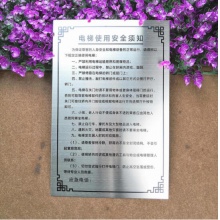 电梯安全须知标识牌304不锈钢 20*30CM