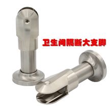公共厕所卫生间门隔断支撑脚底座隔板不锈钢支架支脚五金配件 不锈钢支脚10公分/支