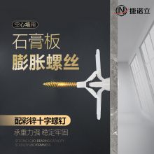 捷诺立(JNL) L10002 飞机胀管石膏板膨胀管塑料涨栓蝴蝶型自攻胀塞胶塞空心砖 飞机型+螺钉 50套