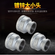 镀锌管件大小头 管箍直接变径 变径丝扣螺纹4分6分1寸DN20*15