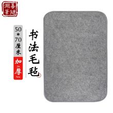 善琏湖笔文房四宝 毛毡垫 学生书法画毡 文房毛笔书法画毛毡布 灰色50cm*70cm