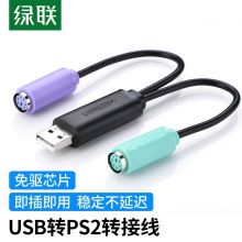 绿联（UGREEN）USB转PS2转接线 圆头接口一分二转换头连接线 免驱 黑色 20219