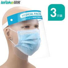 秝客 隔离面罩3个装 防护面屏 防尘防飞沫防喷溅全脸防护 头戴式三个装