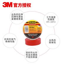 3M 电工胶带Scotch 35#优质相色PVC电气绝缘胶带红色单卷装