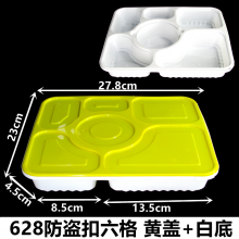 美式 一次性餐盒分格长方形 加厚一次性饭盒 5+1黄盖 100套/箱