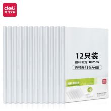 得力(deli)A4加厚拉杆夹抽杆文件夹 透明报告夹简历夹5534白色