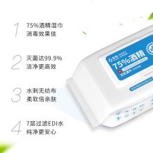 佳佰 75%酒精湿巾50抽 消毒湿巾