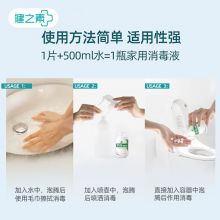 健之素 含氯消毒液泡腾片84 洗衣机家用全效清洁漂白去污衣物地板消毒喷雾 100片/瓶