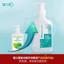 健之素 洗手液复合醇免洗速干家用消毒杀菌 500ml