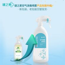 健之素 消毒液空气消毒400ml 家用除菌消毒喷雾