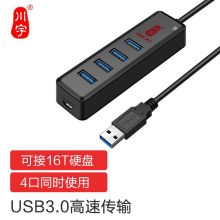 川宇无人机USB3.0高速4口HUB集线器100CM H302-100