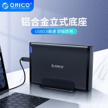 奥睿科(ORICO) 移动硬盘底座USB3.0 3.5英寸硬盘座台式机械硬盘盒 黑色7688U3
