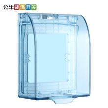 公牛 防水插座防水罩86型透明热水器插座防水盒 明装直五孔+防水盒