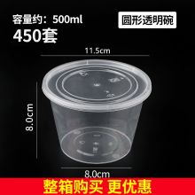 纸管家 一次性餐盒带盖塑料快餐打包饭盒 透明圆碗500ml-450套