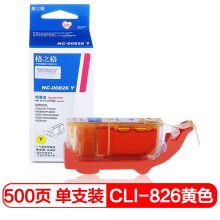 格之格 CLI-826Y 黄色墨盒 NC-00826Y 适用佳能IP4980 IP4880 G5180 MG5280 MG8180 MX898 IX6580