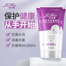 洁芙柔 免洗洗手液消毒凝胶杀菌 65ml