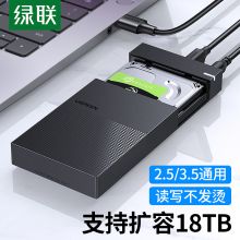 绿联 USB3.0移动硬盘盒SATA串口30729