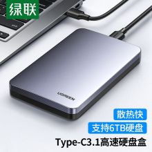 绿联 Type-C3.1移动硬盘盒2.5英寸 70499【Type-C合金款】