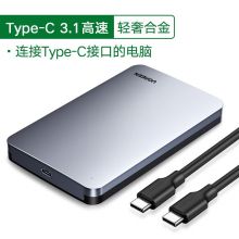 绿联 Type-C3.1移动硬盘盒2.5英寸 70499【Type-C合金款】