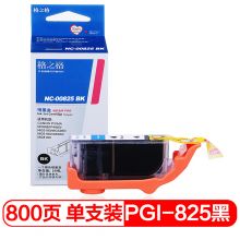 格之格 PGI-825PGBK 黑色墨盒 NC-00825BK 适用佳能IX6580 IP4980 IP4880 G5180 MG8180 MG6280 MX898