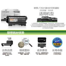 联想 LT-2641粉盒（1500页A4纸5%覆盖）