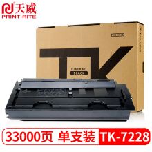 天威 TK-7228 粉盒 适用京瓷KYOCERA TASKalfa 4012复印机墨粉