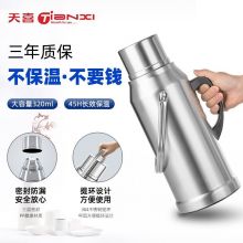 天喜（TIANXI） TBB133 保温壶 暖壶家用热水瓶大容量 3.2L