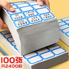 金值 JK0121 2400枚39mm*25mm蓝色不干胶标签贴纸 24枚/张100张/包