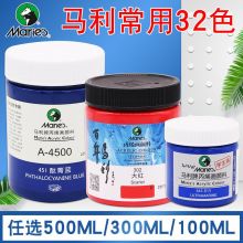 马利牌丙烯颜料 儿童Diy手绘涂鸦防水初学者墙绘专用彩绘颜料 常用32色 100ml