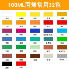 马利牌丙烯颜料 儿童Diy手绘涂鸦防水初学者墙绘专用彩绘颜料 常用32色 100ml