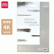 得力(deli) 4K素描纸 110g素描本绘画纸彩铅画 4开20张73608