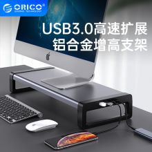 奥睿科（ORICO）铝合金电脑显示器增高架HUB扩展USB3.0 HSQ-02H