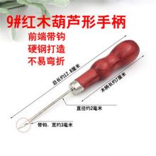 木柄锥子上鞋锥针修补纳鞋底打孔带勾工具手工钻子直锥千枚通钩针 9#红木葫芦型带钩直锥（1把）