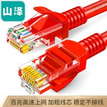 山泽(SAMZHE)超五类网线 CAT5e类高速百兆网线 2米 工程/宽带电脑家用连接跳线 成品网线 红色 WXH-020C