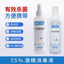 晨光（M&G） ARHN8107 免洗手75%酒精消毒喷雾 便携式 125ml（8107）