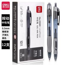 得力(deli) 臻顺滑中性笔签字笔 0.5mm子弹头按动笔水笔 黑色 33589