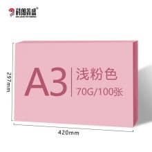 a3彩色复印纸打印纸手工折纸100张 浅粉色