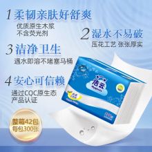 洁云 卫生纸加韧300张压花平板纸42包 方包