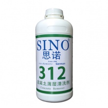 思诺 混凝土薄层清洗剂 SINO-312