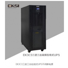 山特 UPS主机 EK3C3 30H