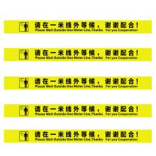 百舸 一米线地贴 排队线地面磨砂防滑贴地板膜警示贴 9cm×100cm