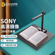 科密 C2320 高拍仪 2000万高清像素 A3A4文件OCR书籍曲面展平扫描仪