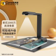 科密 E3318 高拍仪 2000万高清像素扫描仪 A3A4书籍展平文档免拆高速成册